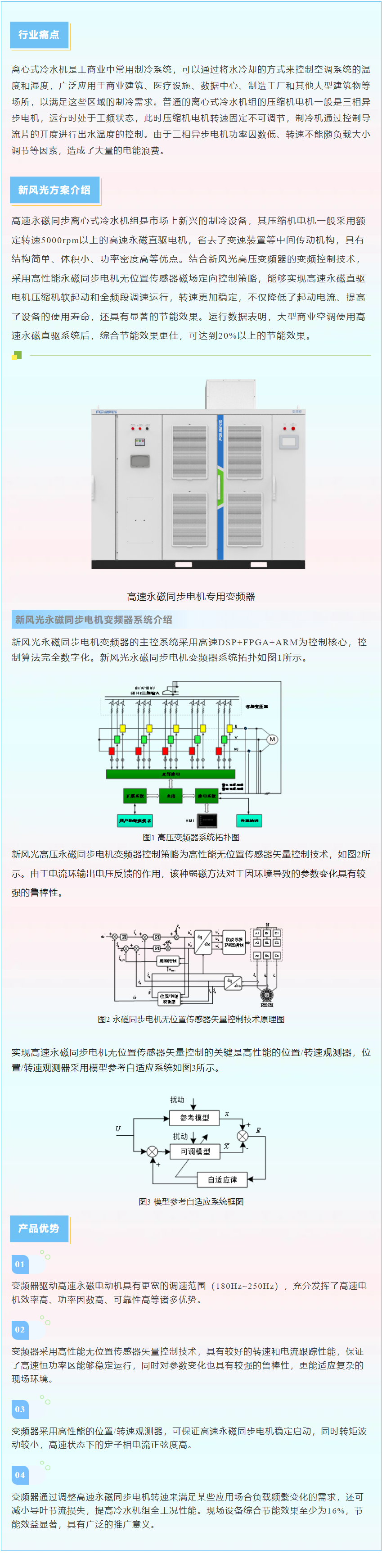 新風(fēng)光推出高速永磁同步離心式冷水機組變頻解決方案.png